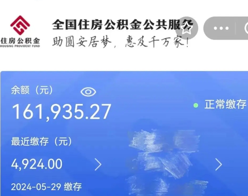 怒江提公积金（爱城市提取公积金需要）